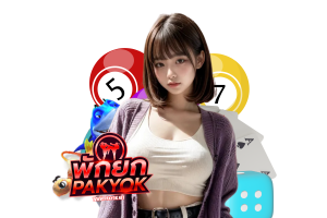 pakyok สมัคร