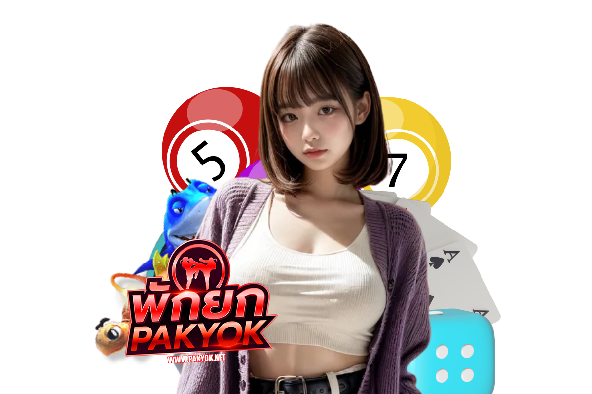 pakyok สมัคร